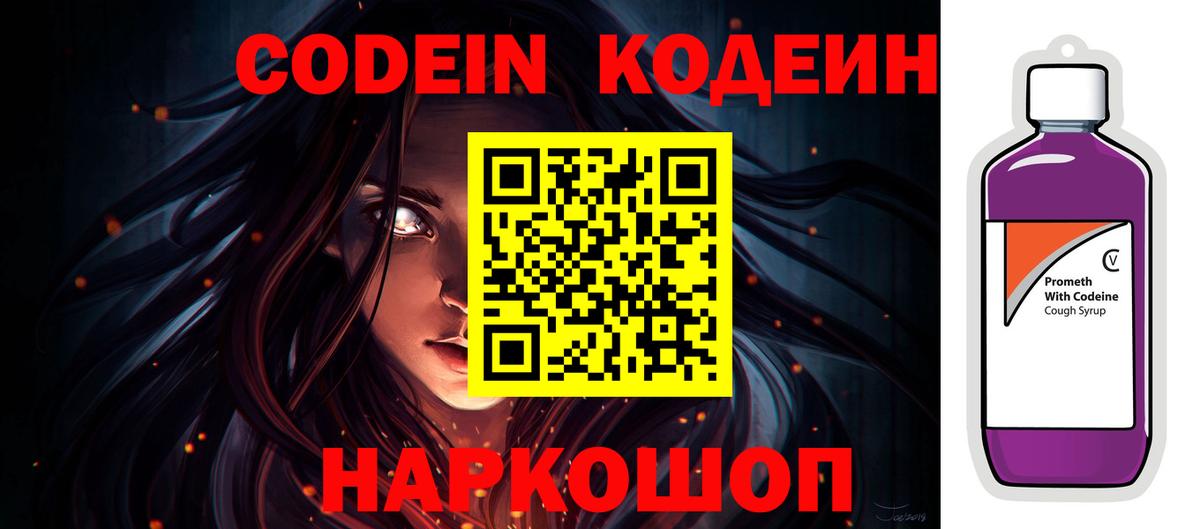 Кодеиновый сироп Lean Purple Drank Великий Новгород