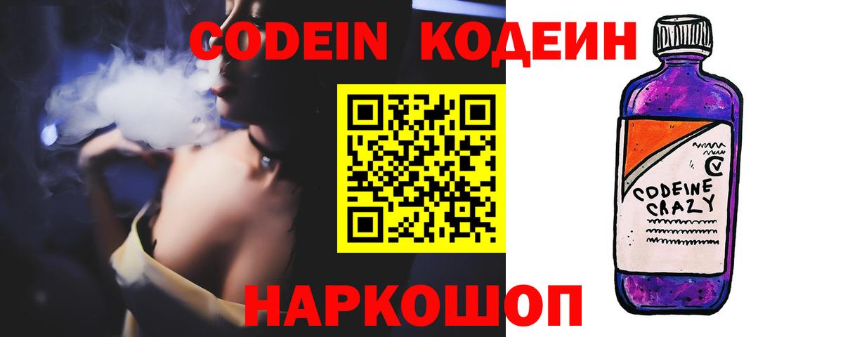 Великий Новгород  Codein напиток Lean (лин)  Codein Purple Drank  Вход с VPN 