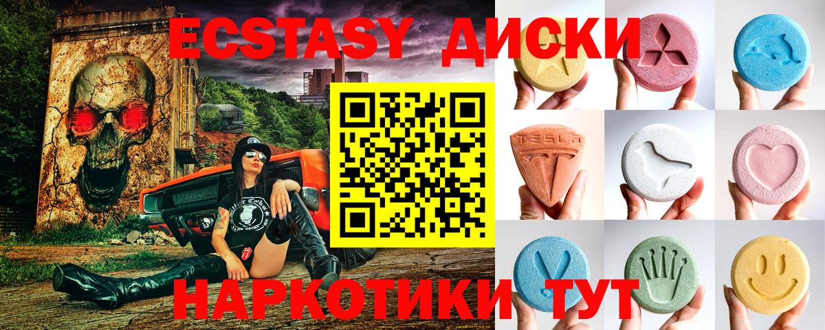 Экстази диски Великий Новгород