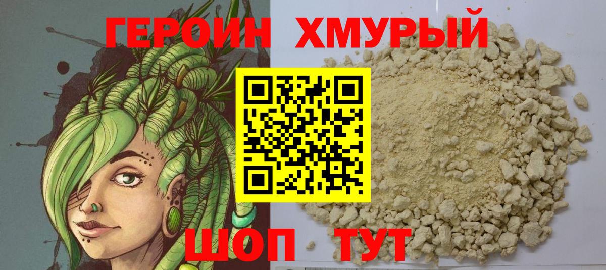 Героин герыч Великий Новгород