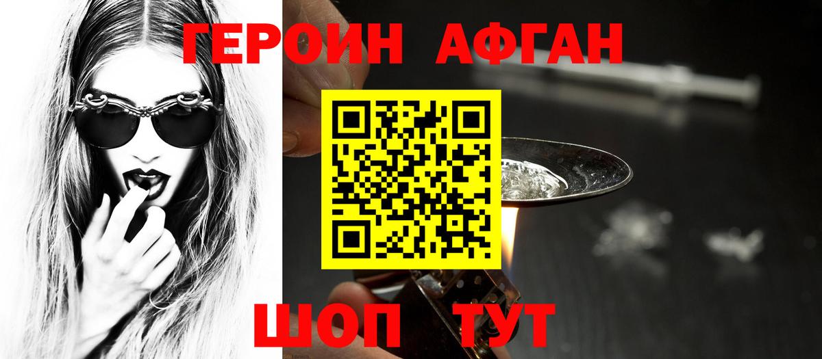 Великий Новгород  ГЕРОИН афганец  Вход с VPN 