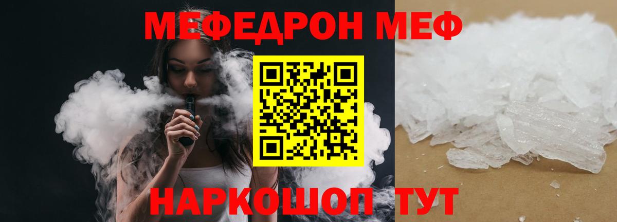 МЕФ кристаллы Великий Новгород
