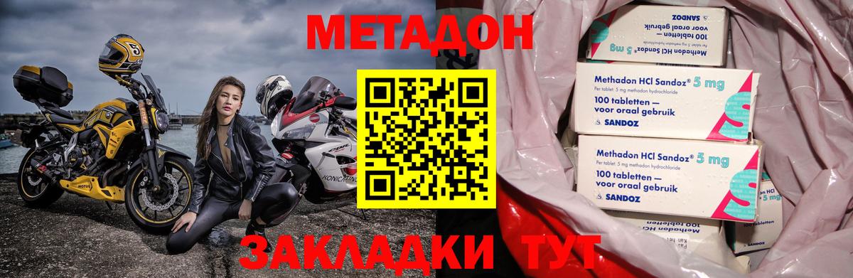 Великий Новгород  МЕТАДОН VHQ  МЕТАДОН methadone  Вход с VPN 