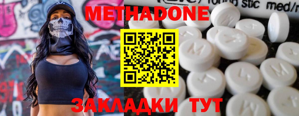 МЕТАДОН кристалл Великий Новгород